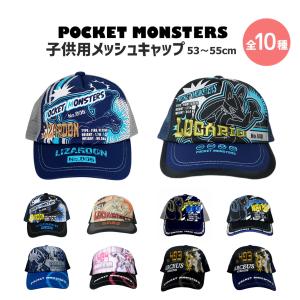 ポケットモンスター メッシュ キャップ 帽子 グッズ 全10種 キャラクター ミュウツー リザードン アルセウス パルキア ディアルガ ルカリオ キッズ 送料無料 Zz303 Emonrヤフーショッピング店 通販 Yahoo ショッピング