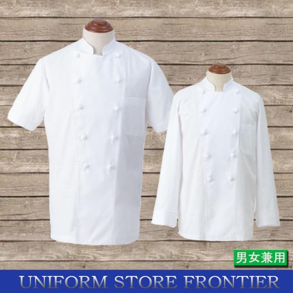 コックコート 半袖 長袖 軽快コックコート 白衣 SK　厨房用制服