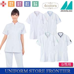 白衣 ケーシー ジャケット ナース服 モンブラン 女性 半袖 医療用制服｜frontierstore