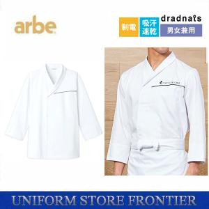 和食白衣 チトセ アルベ DN-8021 キッチン 厨房用