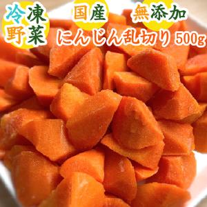 にんじん乱切り 500g