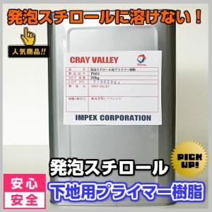 北のfrp屋プラマーレ ヤフー店 発泡スチロール スタイロフォーム下地用 Frp下地用プライマー Yahoo ショッピング