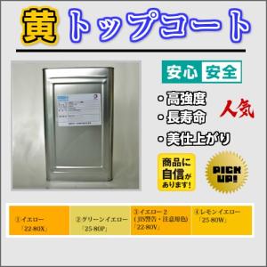 高強度 FRPトップコート黄色　1kg 促進剤入り  硬化剤20gセット