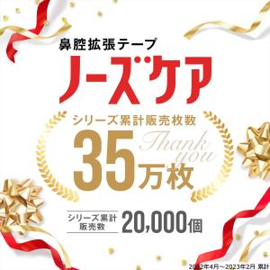 鼻孔拡張テープ 子供用 36枚 日本製 鼻呼吸...の詳細画像1