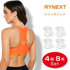 ジャンボパッド 互換 替えパッド 粘着パッド 低周波 EMS機器 オムロンと互換性あり 4組8枚入り 国内検査機関パッチテスト済 RYNEXT