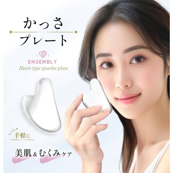 かっさ プレート 顔 カッサ 頭皮 テラヘルツ 鉱石 ハート型 自宅 エステ Gua Sha 首 腕...