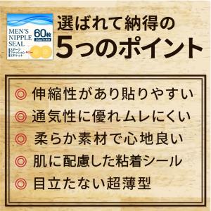 ニップレス メンズ 男性用 ニプレス シール ...の詳細画像4