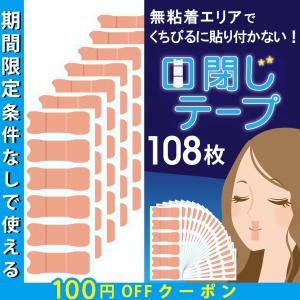 口閉じテープ 鼻呼吸テープ 安眠グッズ いびき マウステープ 幅広 いびき軽減 くちとじテープ 睡眠グッズ 口呼吸テープ イビキ 軽減｜FRP STORE