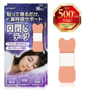 口閉じテープ 鼻呼吸テープ 安眠グッズ いびき マウステープ 幅広 いびき軽減 くちとじテープ 睡眠グッズ 口呼吸テープ イビキ 軽減 お徳用108枚2個セット