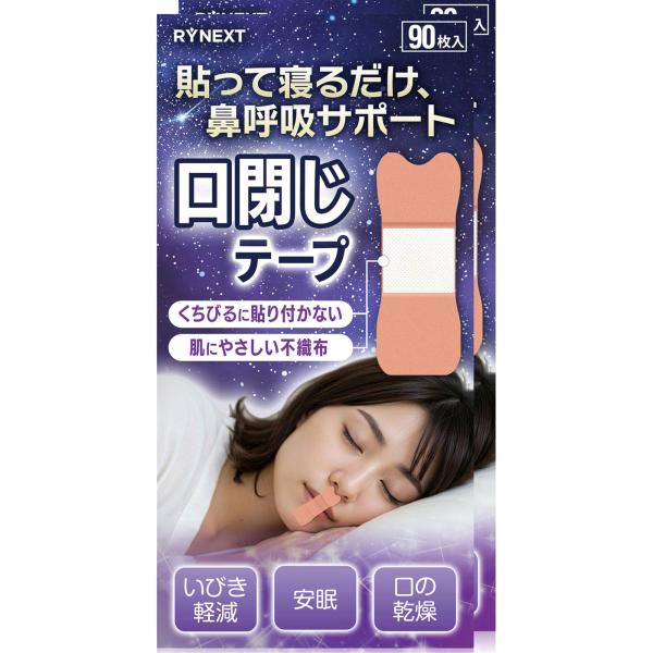 口閉じテープ 鼻呼吸テープ 大容量 90枚2個セット 睡眠サポート いびき軽減 口の乾燥対策に 幅広...