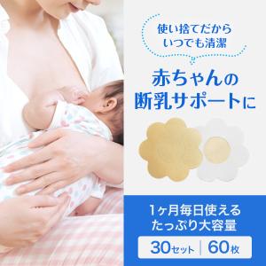 ニップレス 女性用 【60枚/30回分】 大き...の詳細画像4