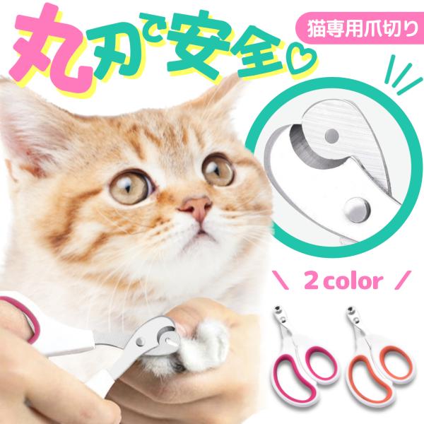 猫 爪切り グッズ 深爪防止 ネコ つめ切り ペット 猫用 爪切り 嫌がる グッズ ギロチン 暴れる...