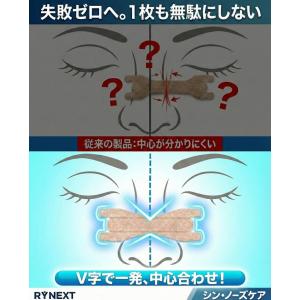 シン・ノーズケア 鼻孔拡張テープ スモール 日...の詳細画像5