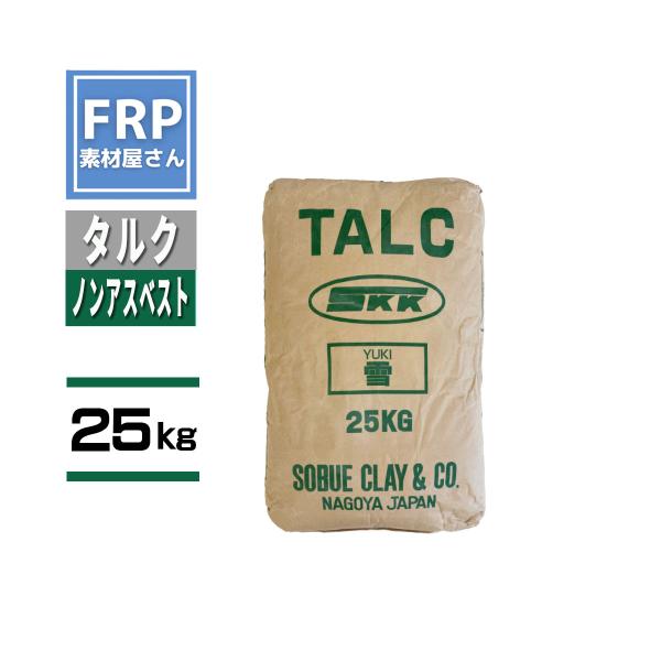 タルク　【２５ｋｇ】　FRP樹脂に　ポリエステルパテ用　増量剤粉体