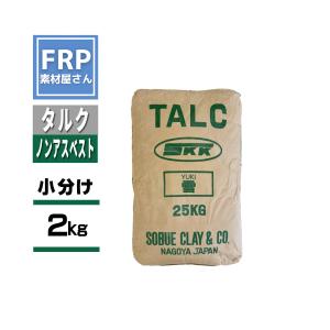 タルク　【２kg】　FRP樹脂に　ポリエステルパテ用　増量剤粉体｜frp