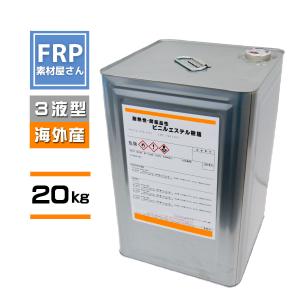 耐熱性・耐薬品性 FRP樹脂別途硬化剤必要/ FRP用樹脂 /コードメーカー直送品