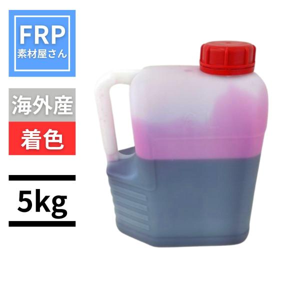 FRP樹脂【硬化剤】【5kg】着色　ゲルコート　トップコート　ＦＲＰ材料　補修　パーメック同等品 海...