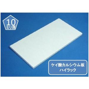 ケイカル/ケイ酸カルシウム板 6ミリ厚 5枚セット 450mm×450mm以下