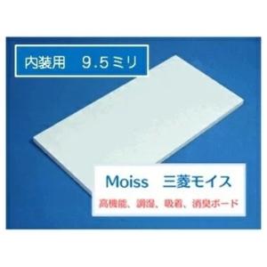 モイスNT　内装材　調湿ケイカル　9.5ミリ厚　オーダー加工品　450ミリ×450ミリ以下