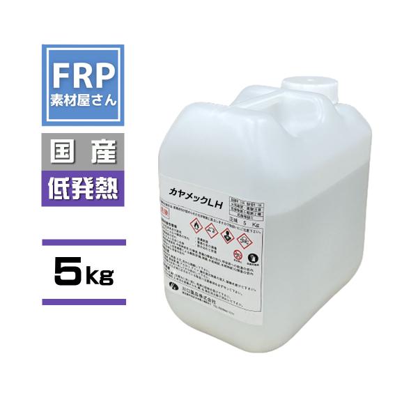 【直送】低発熱FRP硬化剤 　5kg　パーキュアHB　ゲルコート　トップコート　ｆｒｐポリエステル樹...
