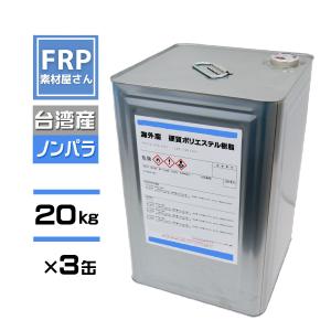 超低収縮低臭樹脂【1kg】無収縮・FRP板などの制作に 連続成型可能