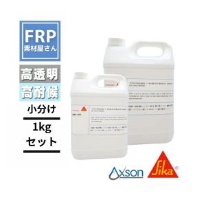 日本シーカ（旧AXSON）エポキシ高透明積層用樹脂【RSF-816】1kgセット　主剤714g＋硬化剤286g　コード【92】