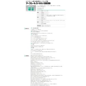 S-100J 防カビ剤入シリコンシーラント 【...の詳細画像1