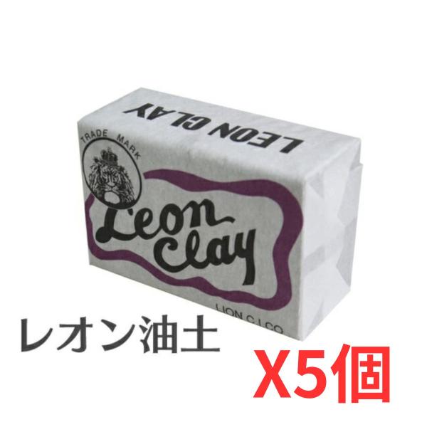 【レオン油土Ｄ 最高硬度Ｄタイプ】5個セット