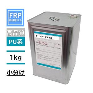 フレンズサーフボードレジン 1kg PUポリエス...の商品画像