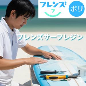 フレンズサーフボードレジン 1kg PUポリエ...の詳細画像1