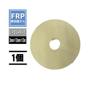 シーラントテープ【Seelant tapes】【LSM6000 】3mm×13mm×13m【1個　単品】インフュージョン成形　コード【92】｜frp