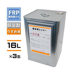 エスケー化研 塗料用シンナーA 16L 取寄 : ネットペイント Yahoo!店 