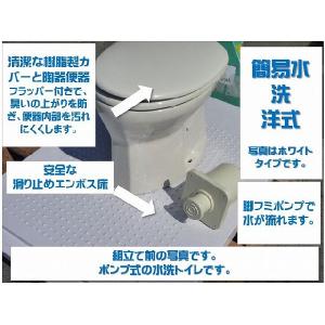 洋式簡易水洗改造キット・仮設トイレ・簡易トイレ・キャンピングカー