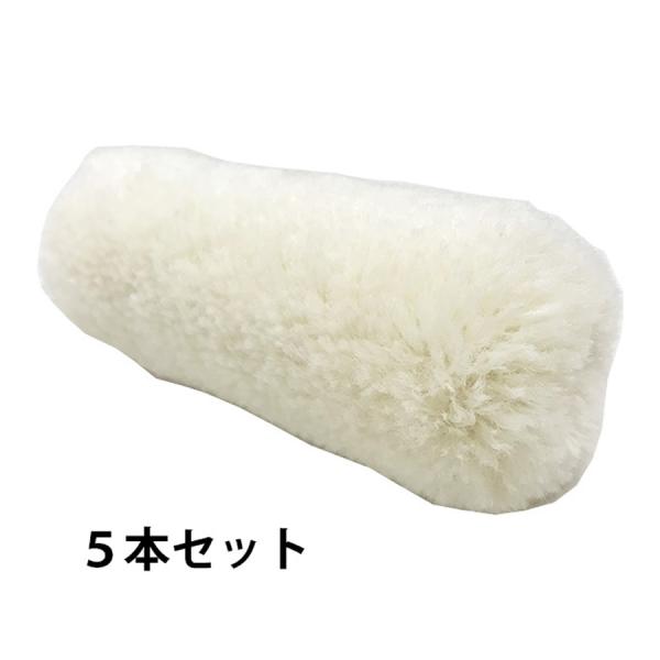 FRP-A積層用 羊毛ローラー24φ3インチ（幅75mm）替筒ローラーヘッドのみ 5本セット