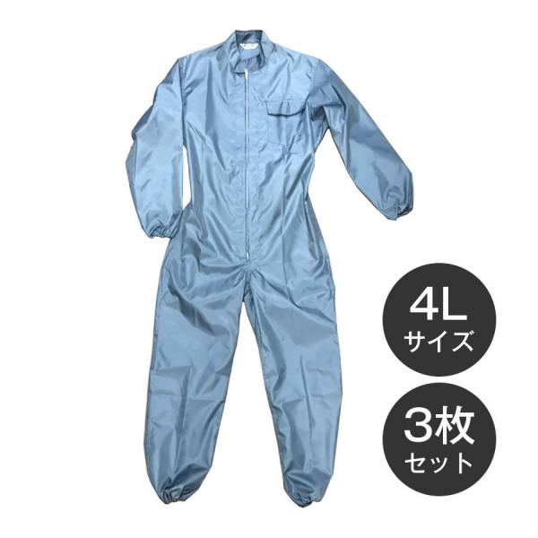 【帯電防止】FRP作業服 オーバーオールタイプ 4Lサイズ 3枚セット 日本製