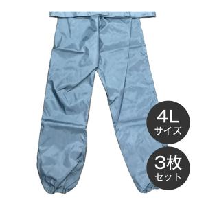 【帯電防止】FRP作業服 セパレートタイプ（下のみ） 4Lサイズ 3枚セット 日本製｜frps