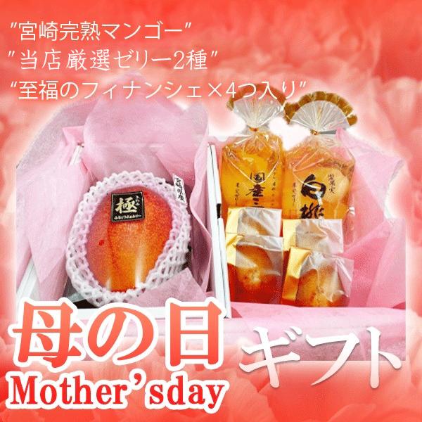 母の日　宮崎完熟マンゴー2L1玉　白桃、国産三種ゼリー1袋　至福のフィナンシェプレーン4個　造花カー...