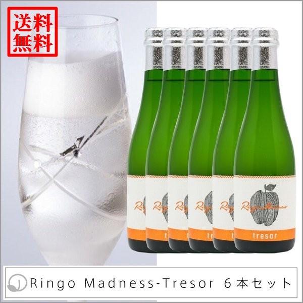 【送料無料】リンゴマッドネス トレゾア ６本セット 超辛口 シードル 375ｍｌ 吟壌林檎 りんごの...