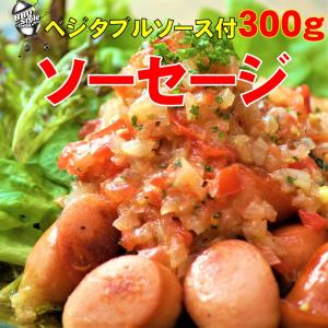 父の日 お中元 バーベキュー 食材 パーティ ソーセージ ベジタブルドレッシング 300ｇ バーベキュー食材 BBQ トマト 玉ねぎ 冷凍 アルミ鍋 IH対応 直火｜fruits-aomori