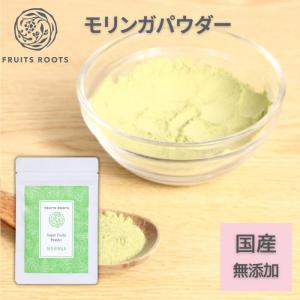 フルーツルーツ スーパーフルーツパウダー モリンガ 50g スーパーフード 国産 無添加 FRUITSROOTS