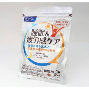 ファンケル 睡眠＆疲労感ケア 約30回分 120粒 賞味期限2024年08月以降