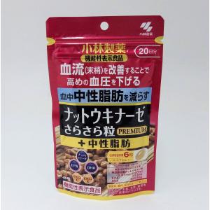 小林製薬 ナットウキナーゼ さらさら粒 プレミアム ＋ 中性脂肪 120粒 賞味期限2024年07月以降