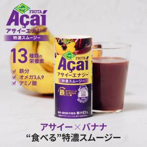 アサイーエナジー 特濃スムージー ドリンク フ...の詳細画像3