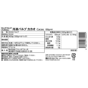 カカオピューレ 冷凍 小分け スムージー デザ...の詳細画像4