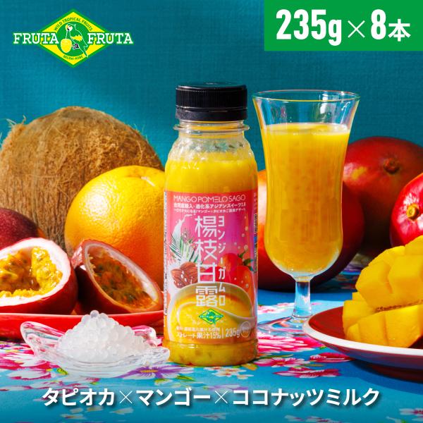 フルッタフルッタ公式 ヨンジーガムロ 楊枝甘露 232g×8本 冷蔵