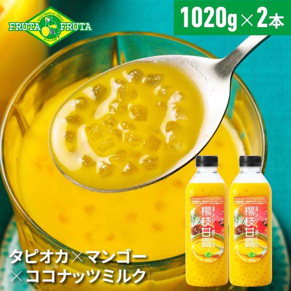 フルッタフルッタ公式 ヨンジーガムロ 楊枝甘露 1020g×2本 冷蔵