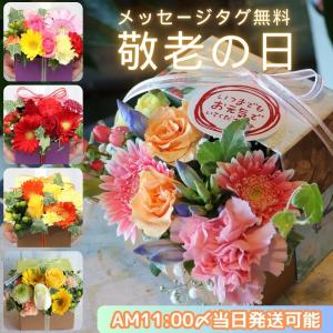 3D ボックス アレンジメント 花 誕生日 プレゼント 退職 発表会 結婚 記念日 産休 育休 バースデー お祝い お見舞い 友達 ペット 入学 卒業