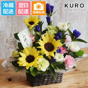 お供え 花 ギフト フラワー アレンジメント 供花 御供 仏花 墓花 花かご 生花 お盆 新盆 初盆 お盆 猫 犬 父 母 命日 虹の橋 KURO 黒かご リンドウとひまわり