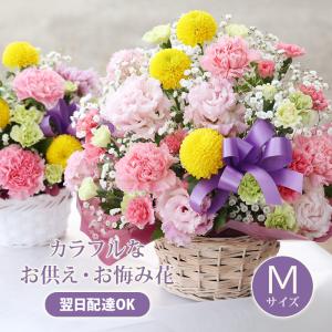 お供え 花 フラワーアレンジ お花 御供 仏花 墓花 花かご 喪中 法事 生花 ペット 四十九日 法要 喪中見舞い 猫 犬 誕生日 お悔やみ 色つき【カラフル御供・M】｜fs-come