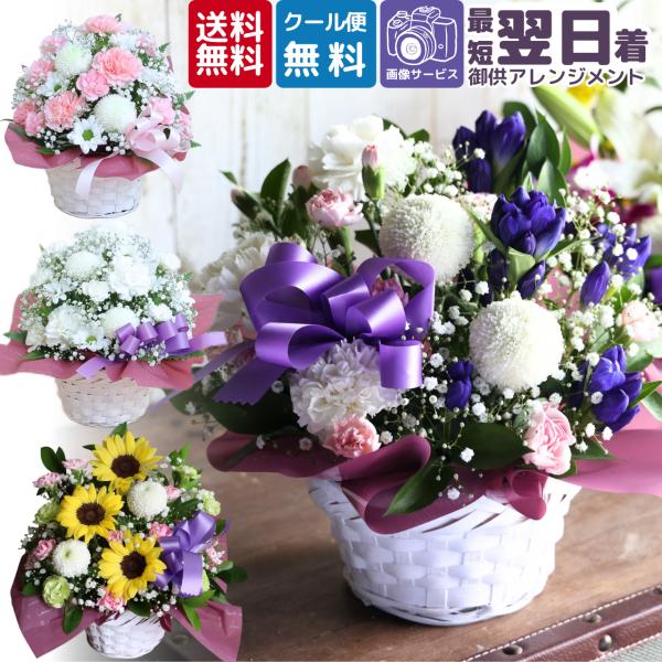 お供え 花 フラワーアレンジ 御供 仏花 墓花 花かご 生花 可愛い 法事 四十九日 法要 喪中見舞...